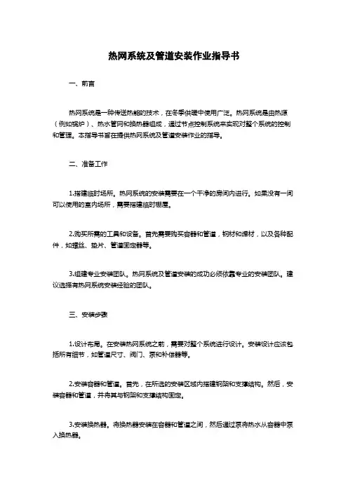 热网系统及管道安装作业指导书