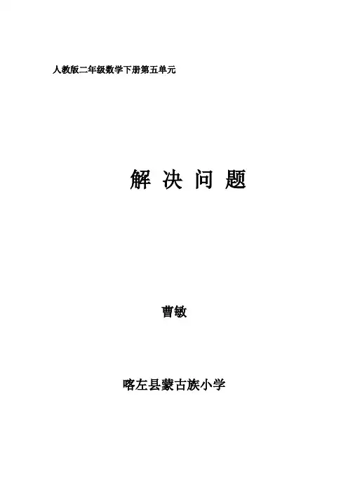 小学数学人教2011课标版二年级第五单元混合运算解决问题