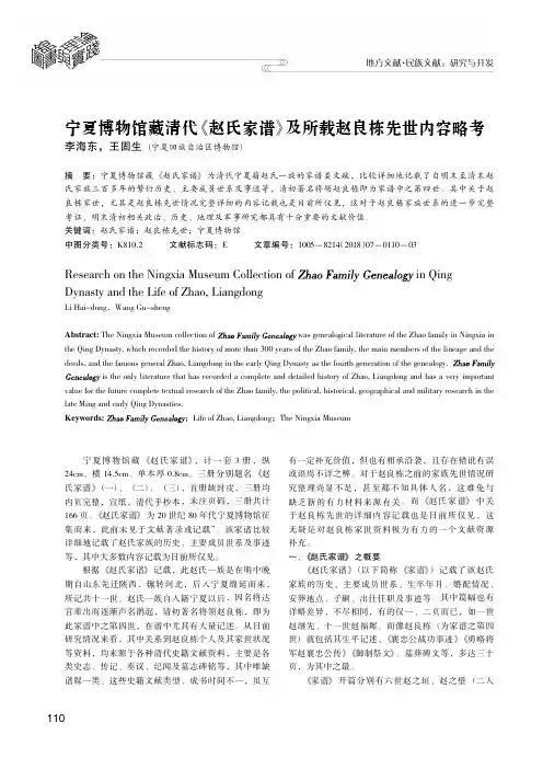 宁夏博物馆藏清代《赵氏家谱》及所载赵良栋先世内容略考