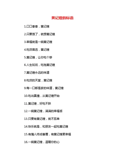 黄记煌的标语