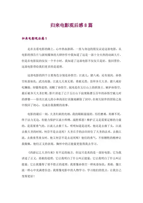 归来电影观后感8篇