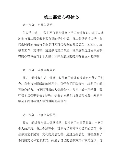 第二课堂心得体会