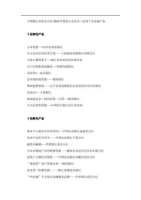 服务小企业及三农金融产品