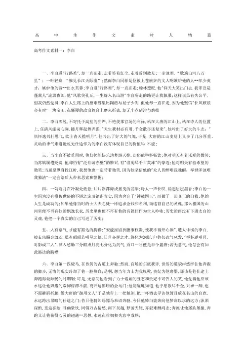 高中生作文素材人物篇
