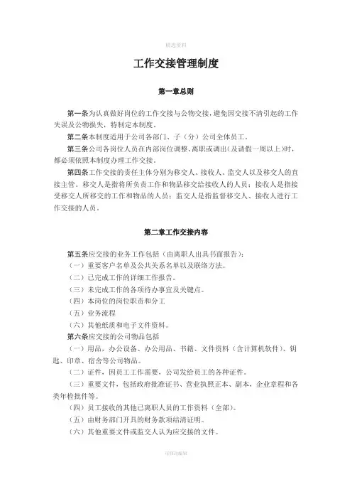 工作交接管理制度