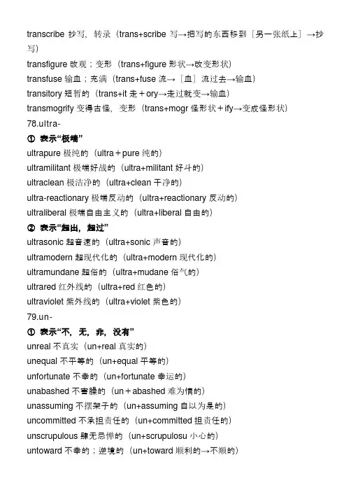 绝对完整的新东方词根词缀大全6
