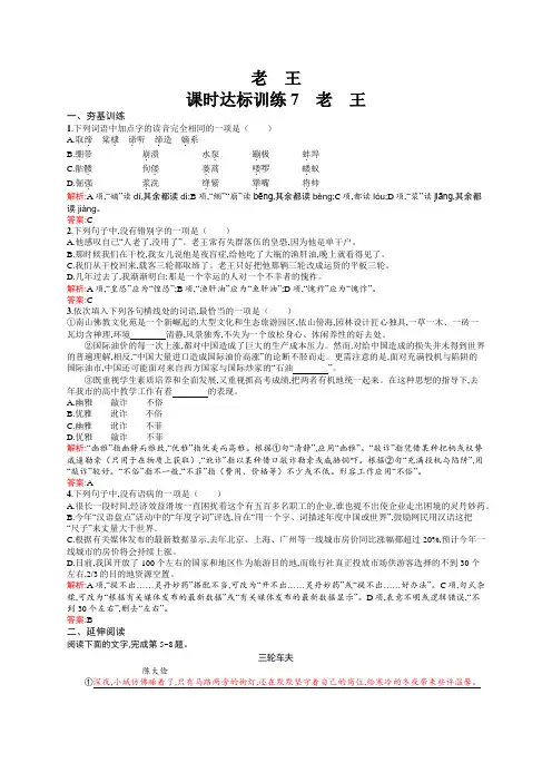 高一语文苏教版必修3课时训练：2.4 老 王 Word版含解析.docx