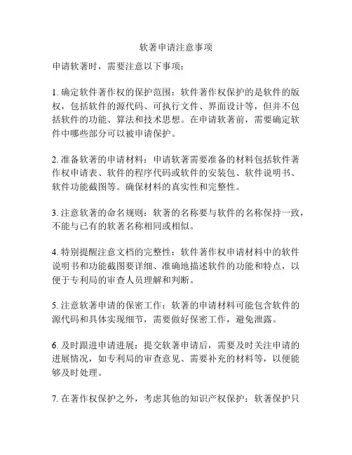 软著申请注意事项