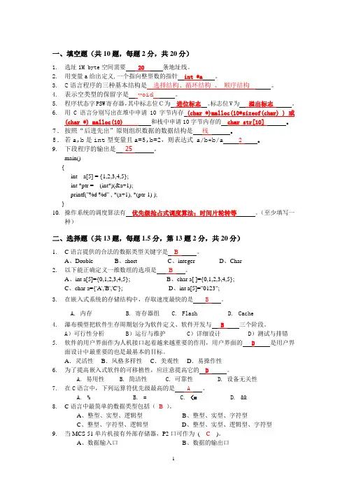 嵌入式软件试题(难度低)