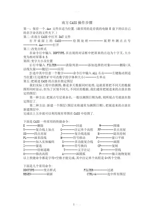 南方CASS操作步骤：