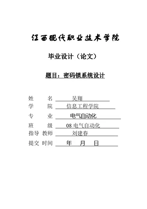 plc控制密码锁系统设计