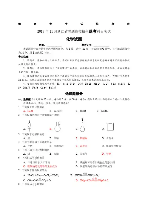 浙江省普通高校招生选考科目考试化学试题与答案