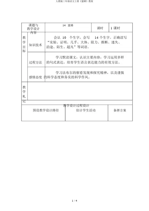 人教版三年级语文上册《蜜蜂》教案