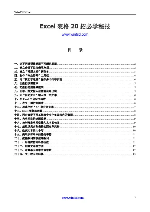 Excel表格的20招必学秘技