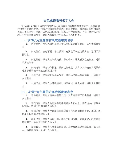 古风成语唯美名字大全