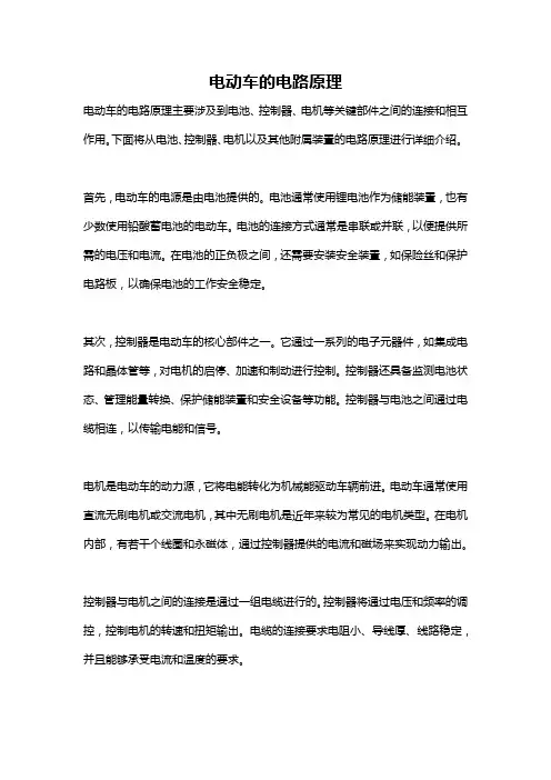电动车的电路原理