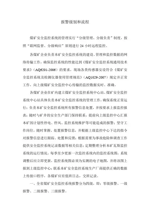 报警级别和处理流程