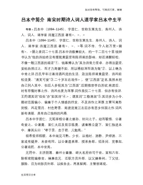 历史趣谈：吕本中简介 南宋时期诗人词人道学家吕本中生平