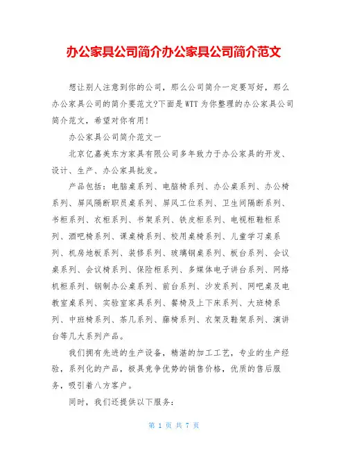 办公家具公司简介办公家具公司简介范文