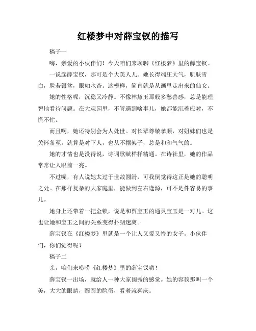 红楼梦中对薛宝钗的描写