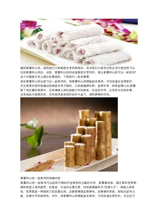 紫薯和山药能一起吃吗