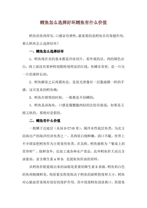 鳕鱼怎么选择好坏 鳕鱼有什么价值