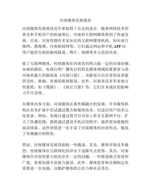 河南媒体发展现状