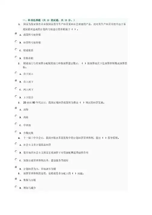电大《政府经济学》网络测试题16