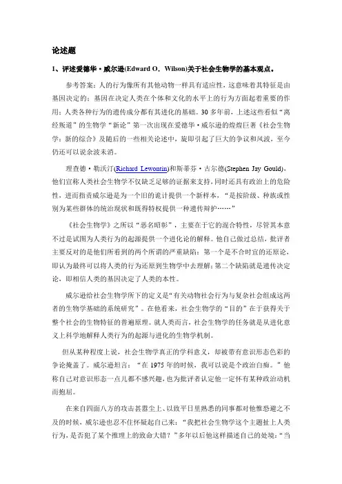 论述题