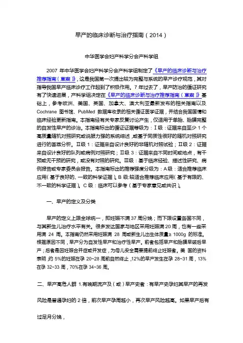 早产的临床诊断与治疗指南(2014)