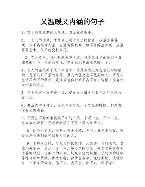 又温暖又内涵的句子