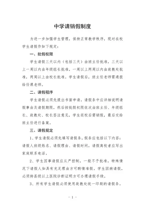 中学请销假制度