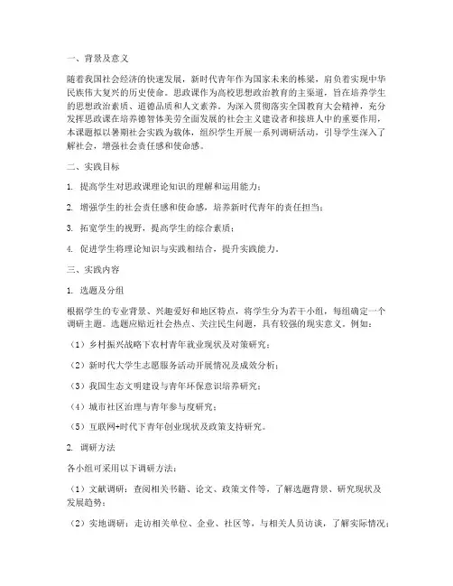 思政课暑期社会实践题目