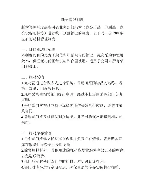 耗材管理制度
