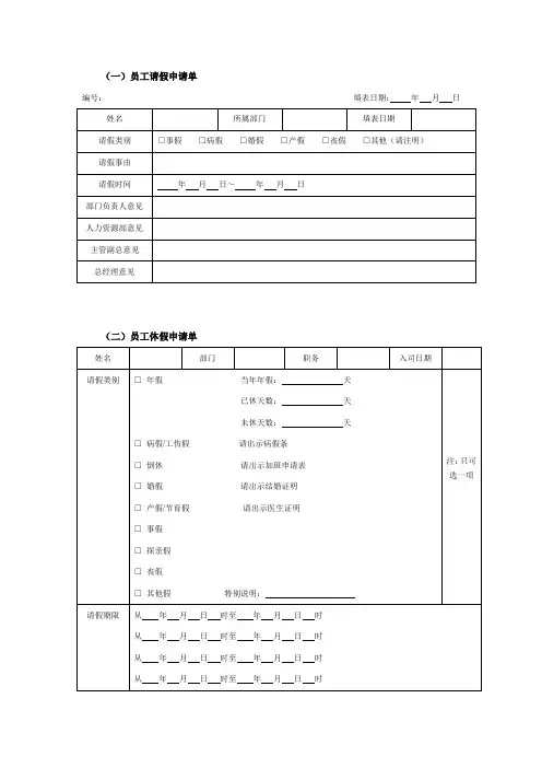 员工请假及休假申请单