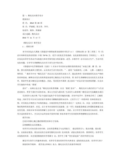 酯化反应教案
