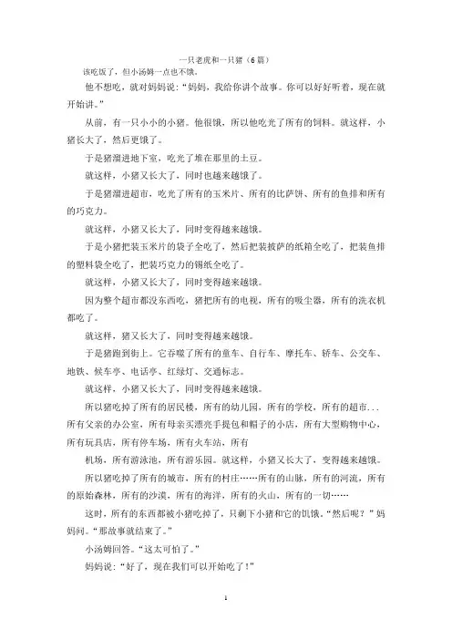 一只老虎和一只猪(6篇)