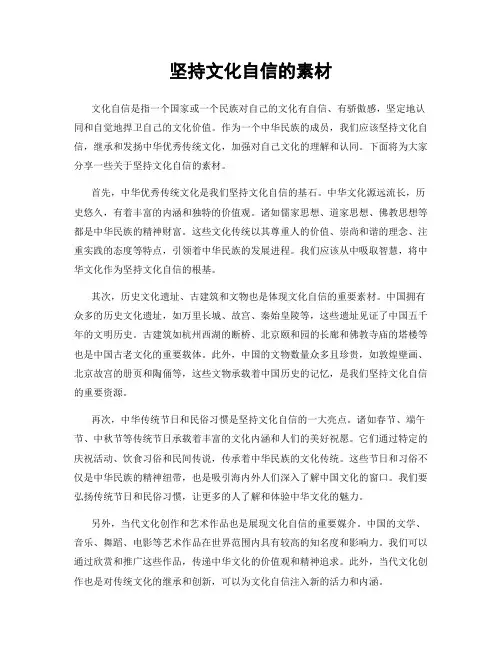 坚持文化自信的素材
