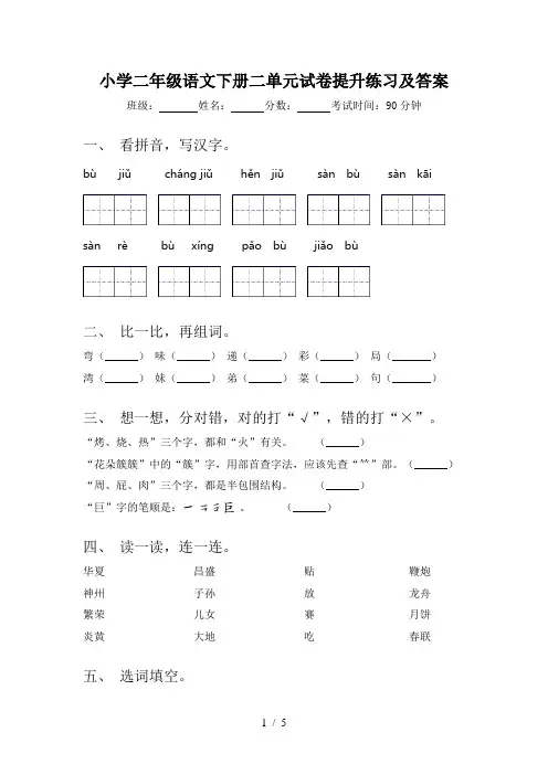 小学二年级语文下册二单元试卷提升练习及答案