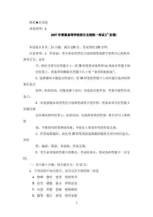 近五年广东省高考语文试题与答案汇编