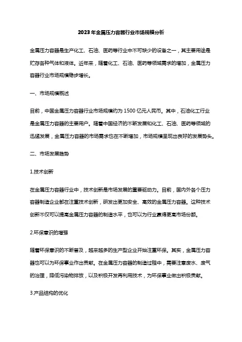 2023年金属压力容器行业市场规模分析