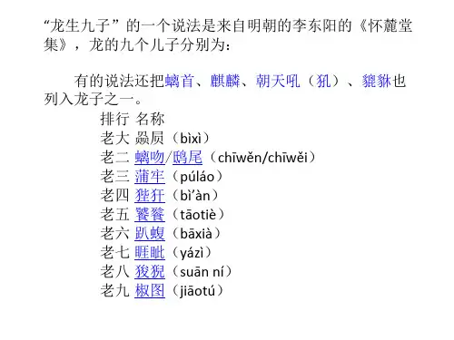 龙子