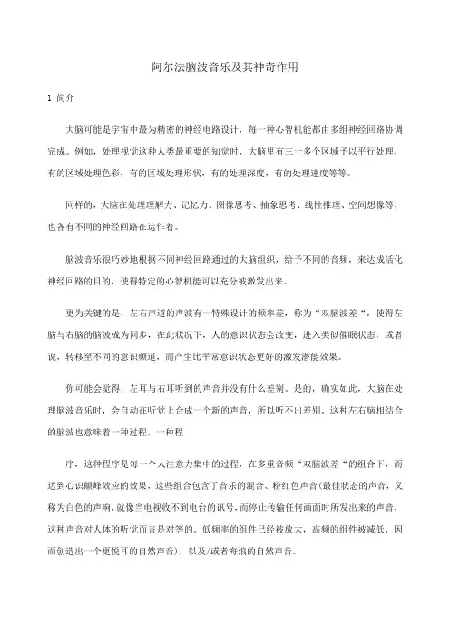阿尔法脑波音乐及其神奇作用