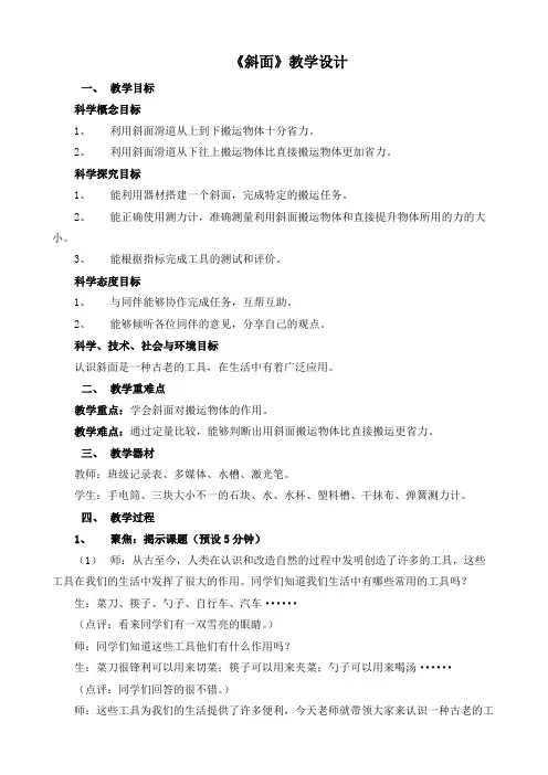 最新教科版六年级上册科学《斜面》教学设计