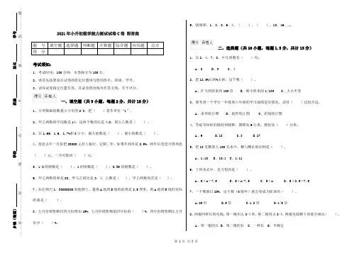 2021年小升初数学能力测试试卷C卷 附答案