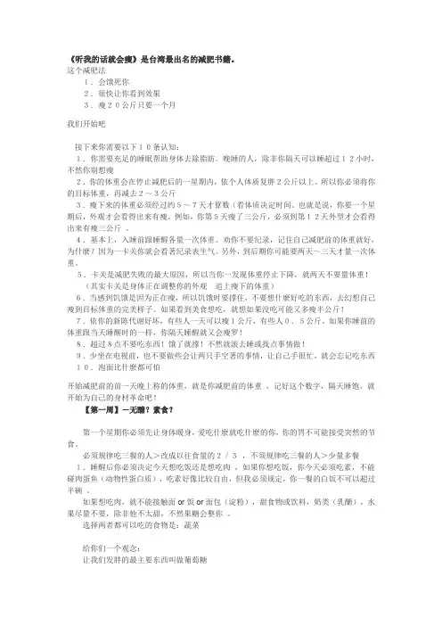 听我的话就会瘦