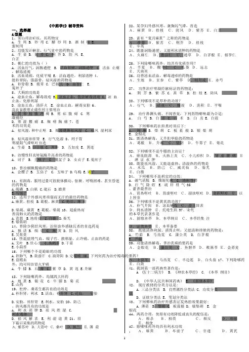 《中药学Z》答案.pptx