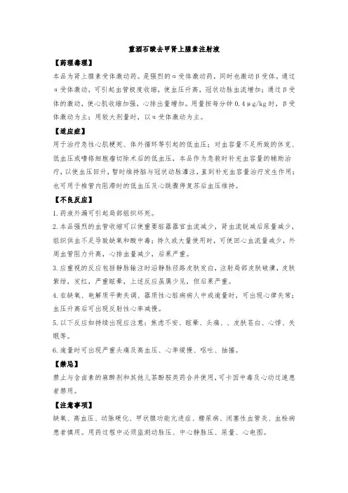 常用药品说明书汇总