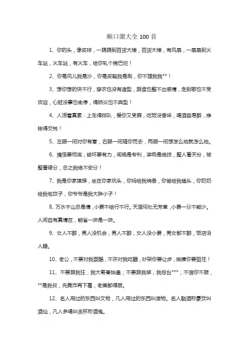 顺口溜大全100首