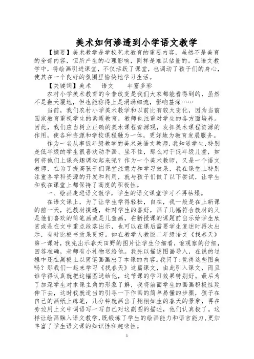 美术渗透到语文教学中doc